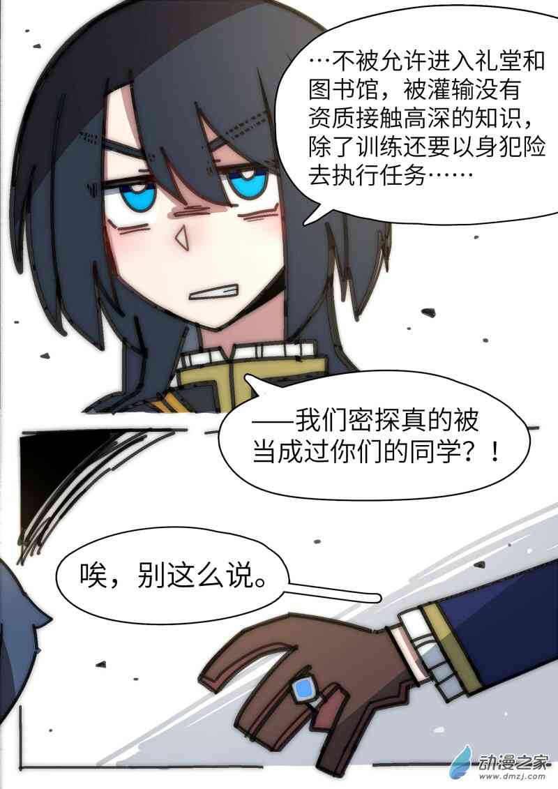 《我未来的陛下有点大病》17 第5页