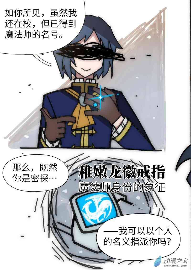 《我未来的陛下有点大病》17 第6页