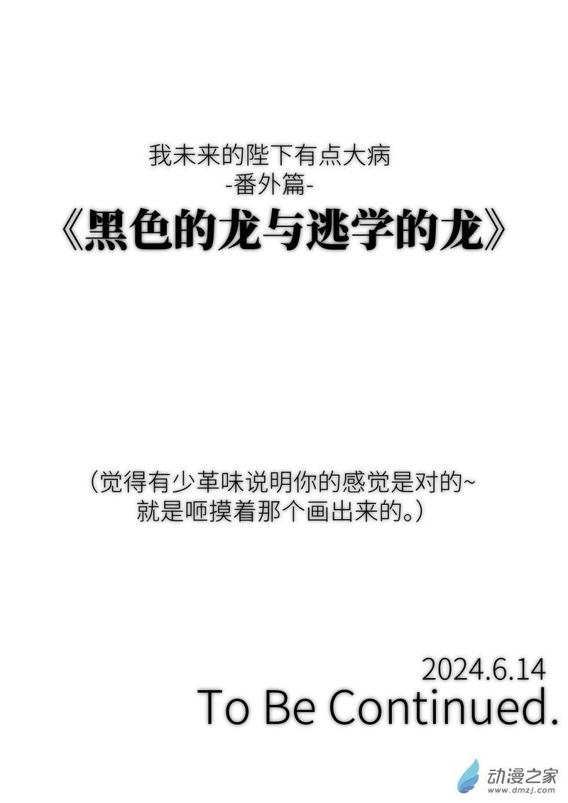《我未来的陛下有点大病》17 第8页