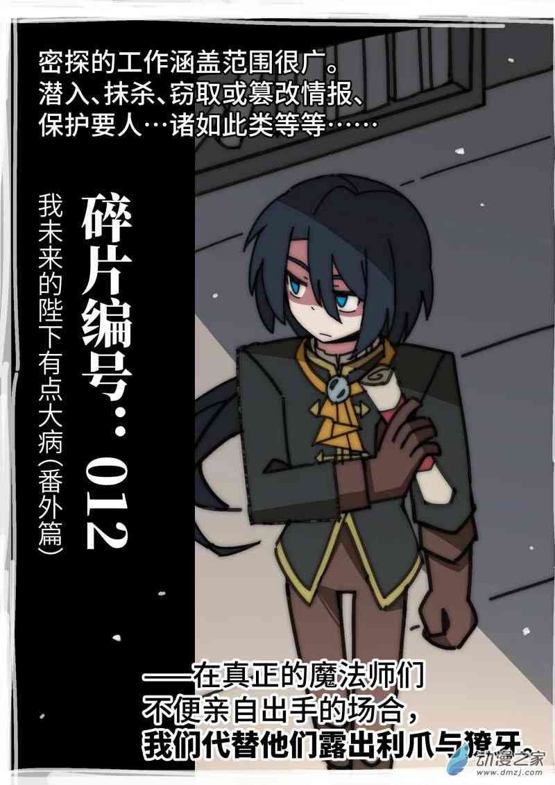 《我未来的陛下有点大病》12 第1页