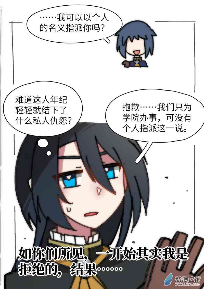 《我未来的陛下有点大病》12 第2页