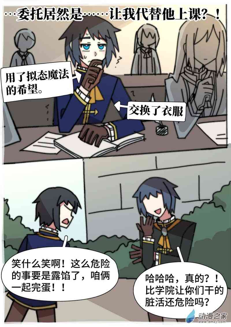 《我未来的陛下有点大病》12 第3页