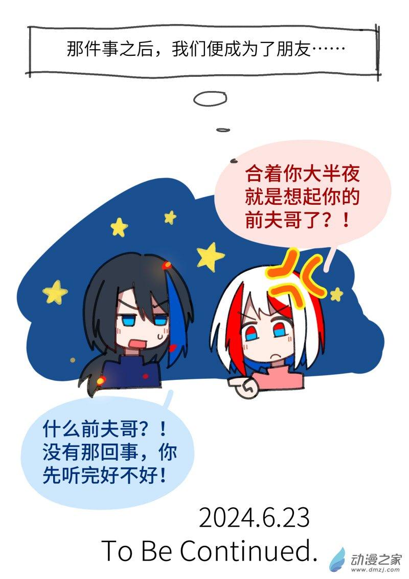 《我未来的陛下有点大病》12 第4页