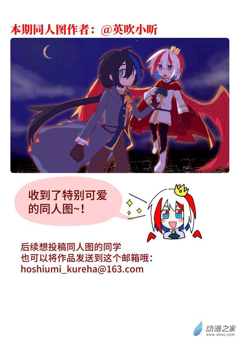 《我未来的陛下有点大病》12 第5页