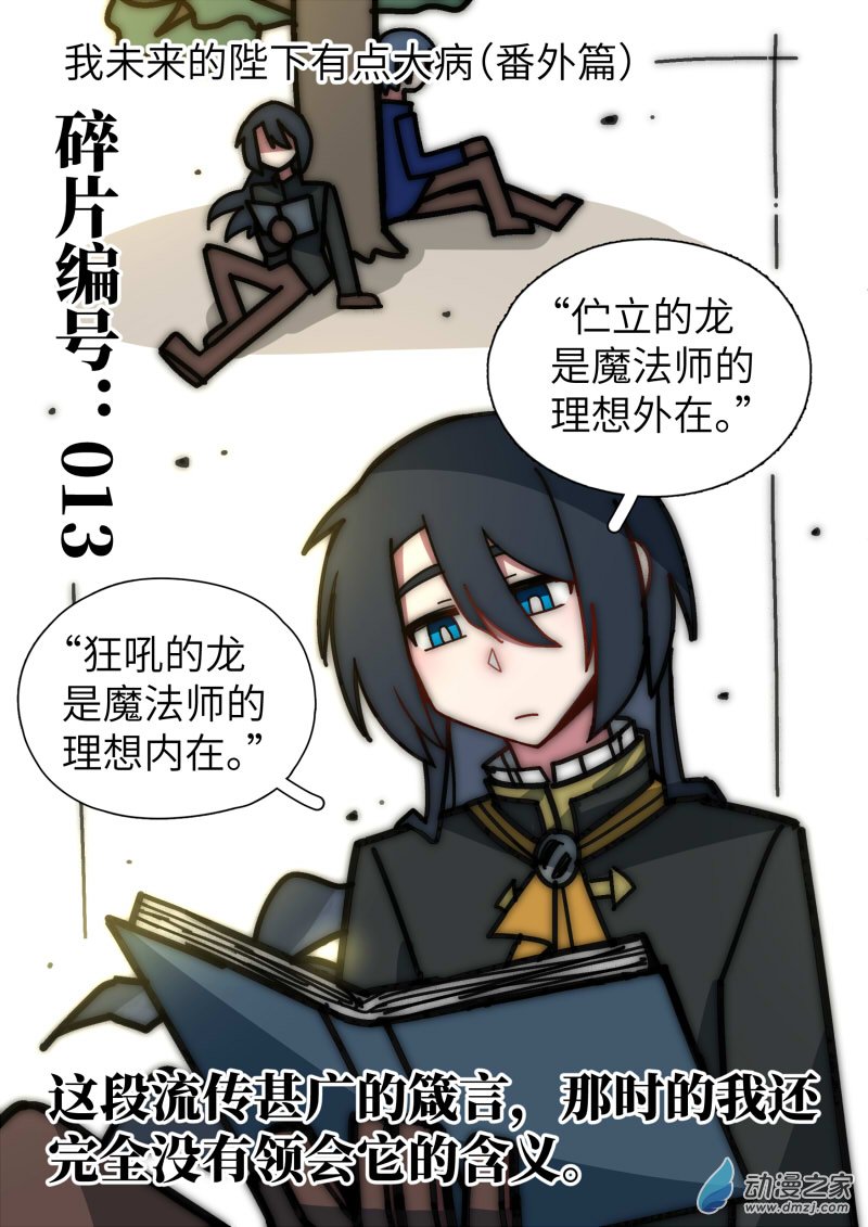 《我未来的陛下有点大病》13 第1页