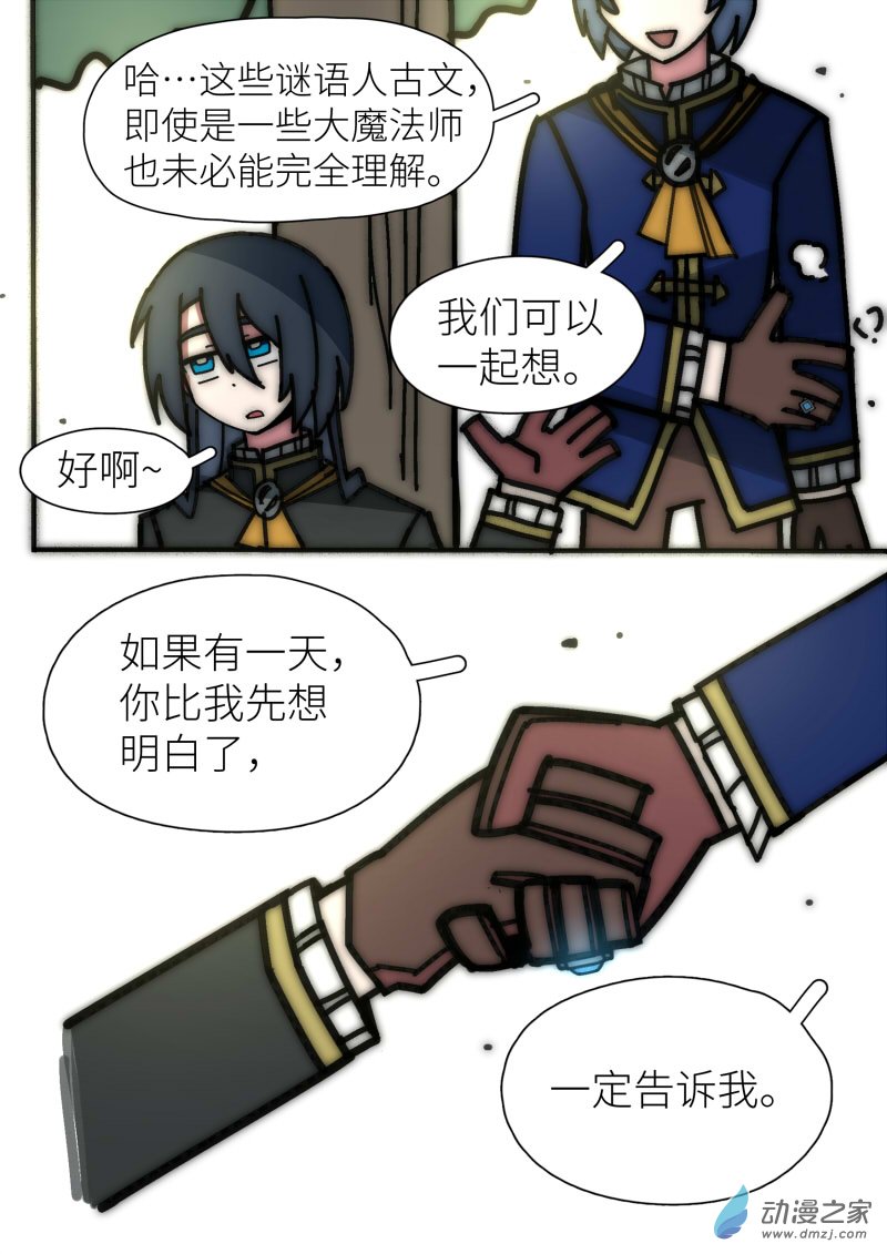 《我未来的陛下有点大病》13 第2页