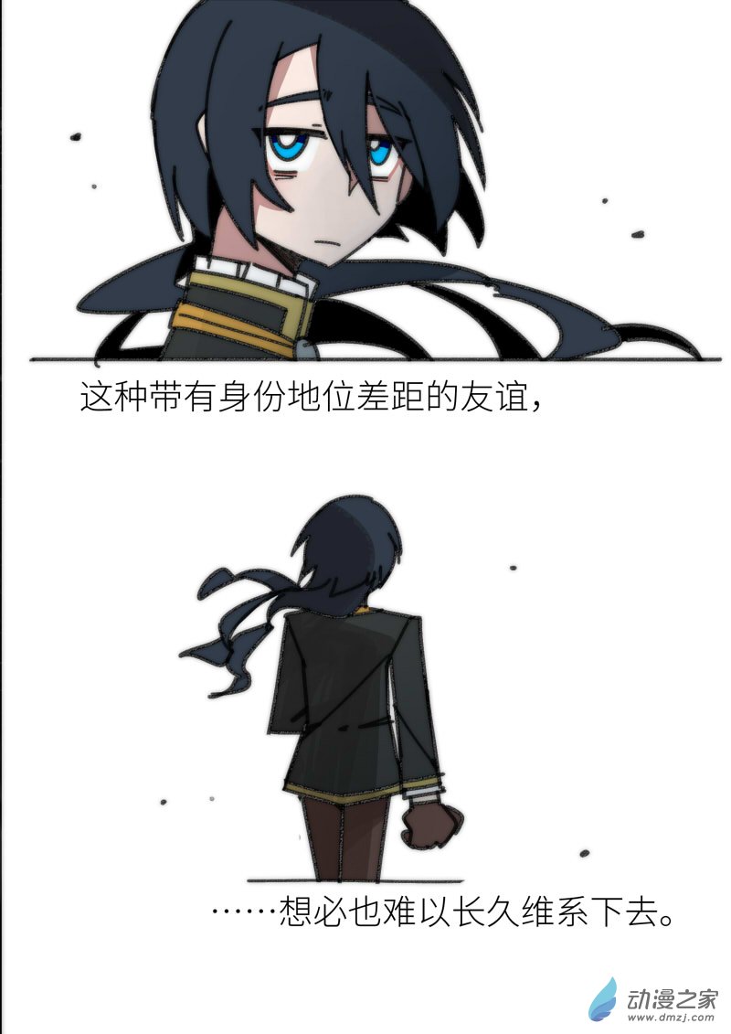 《我未来的陛下有点大病》13 第4页