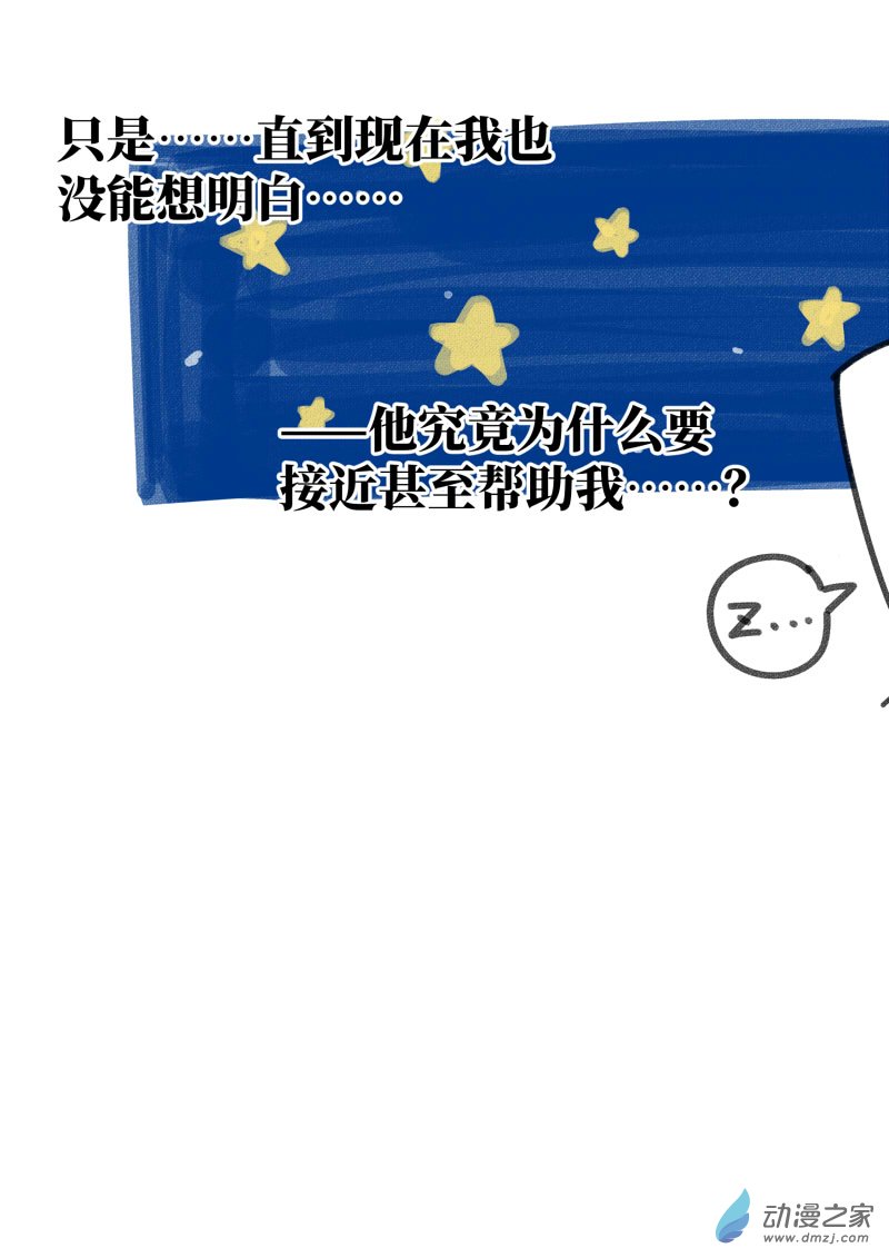 《我未来的陛下有点大病》13 第5页