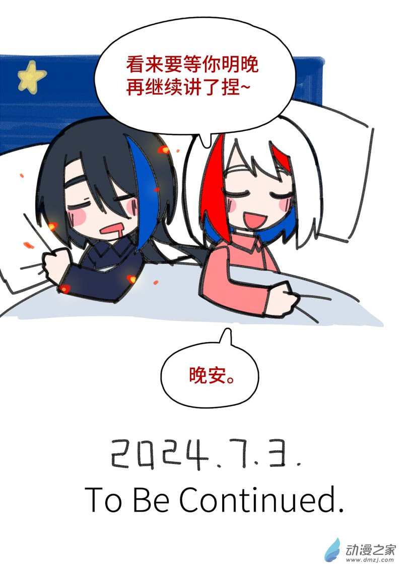 《我未来的陛下有点大病》13 第6页