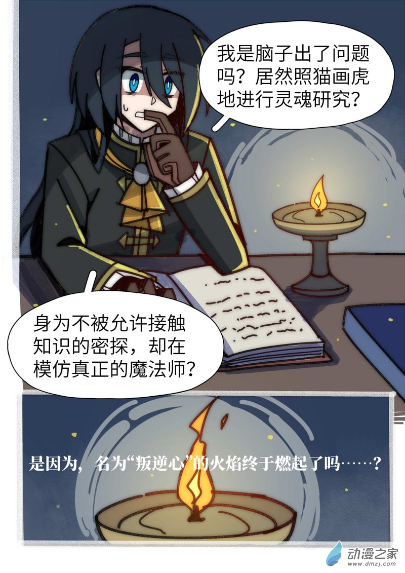 《我未来的陛下有点大病》15 第2页