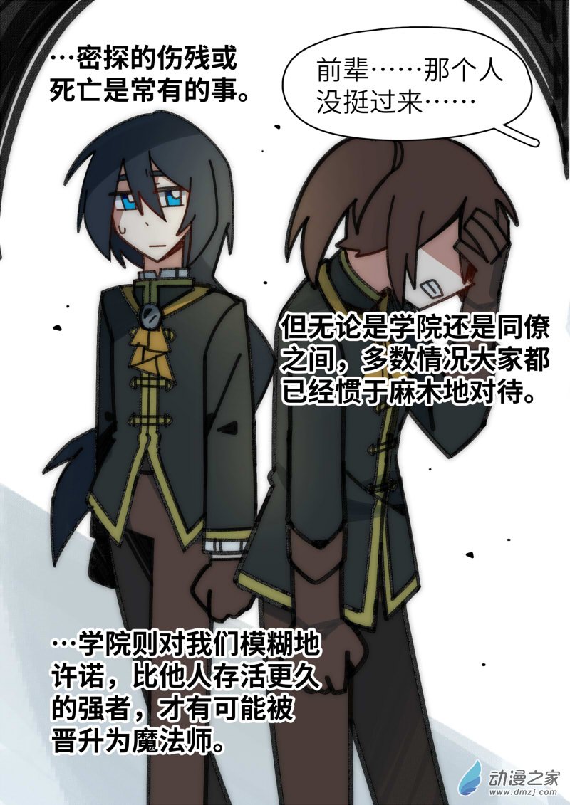 《我未来的陛下有点大病》15 第3页