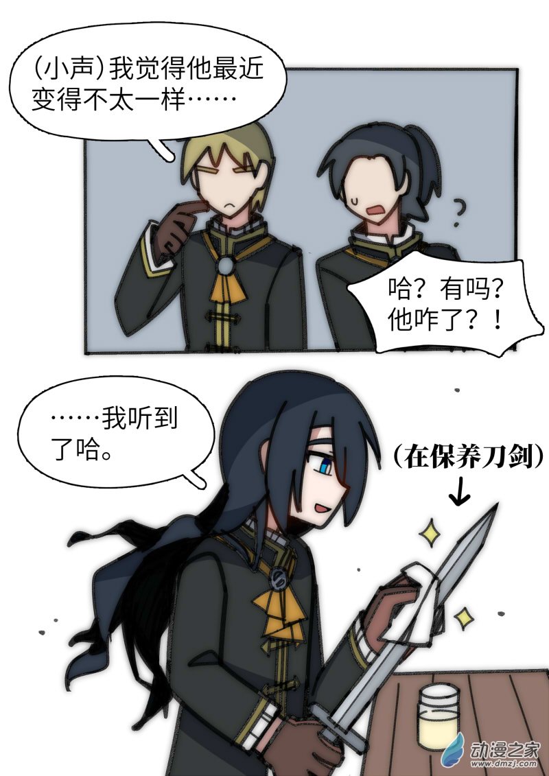 《我未来的陛下有点大病》15 第5页