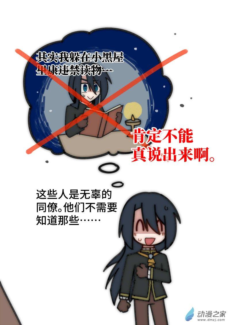 《我未来的陛下有点大病》15 第6页