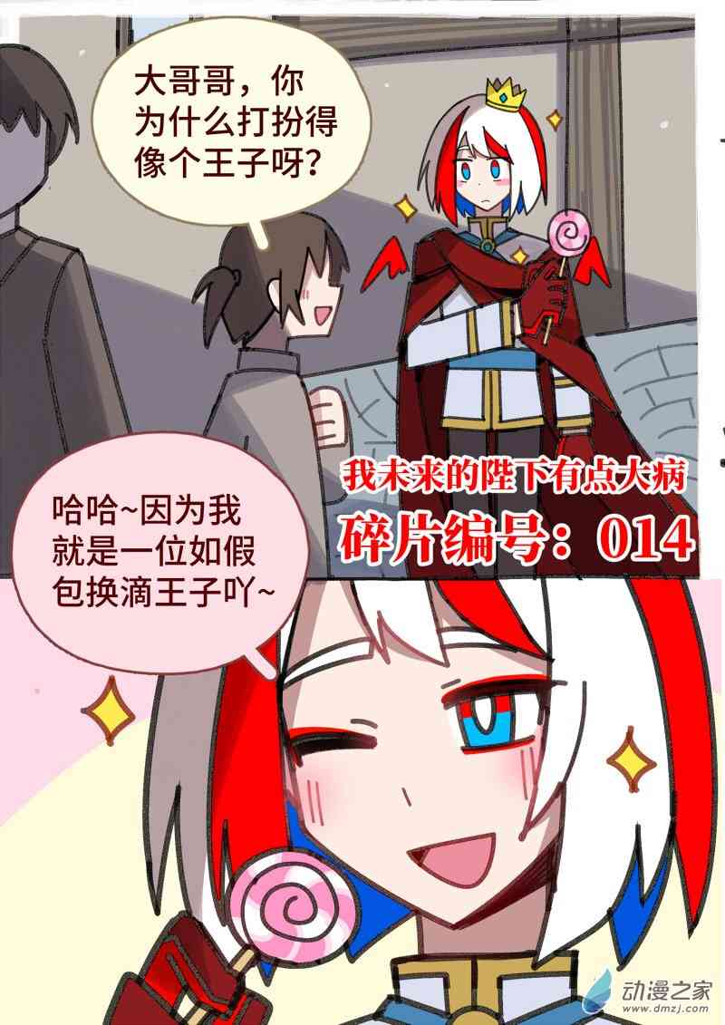 《我未来的陛下有点大病》14 第1页
