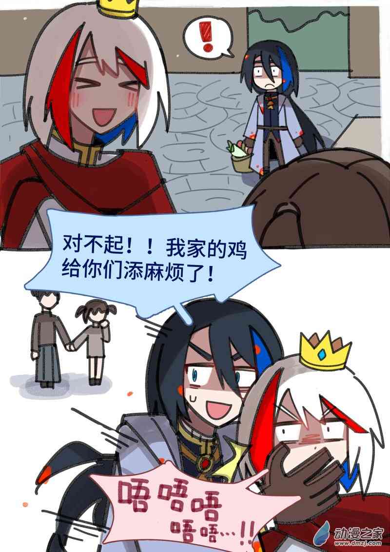 《我未来的陛下有点大病》14 第2页