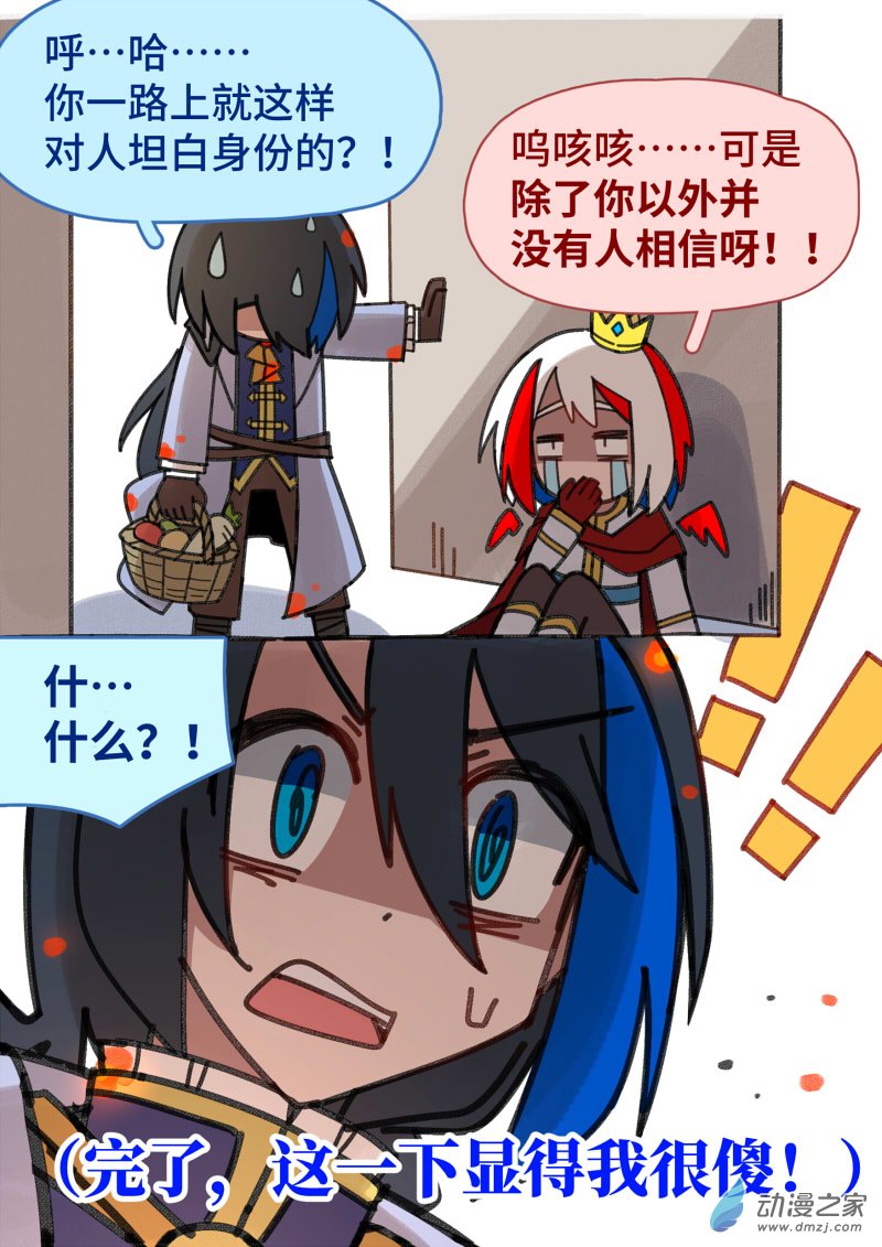 《我未来的陛下有点大病》14 第3页