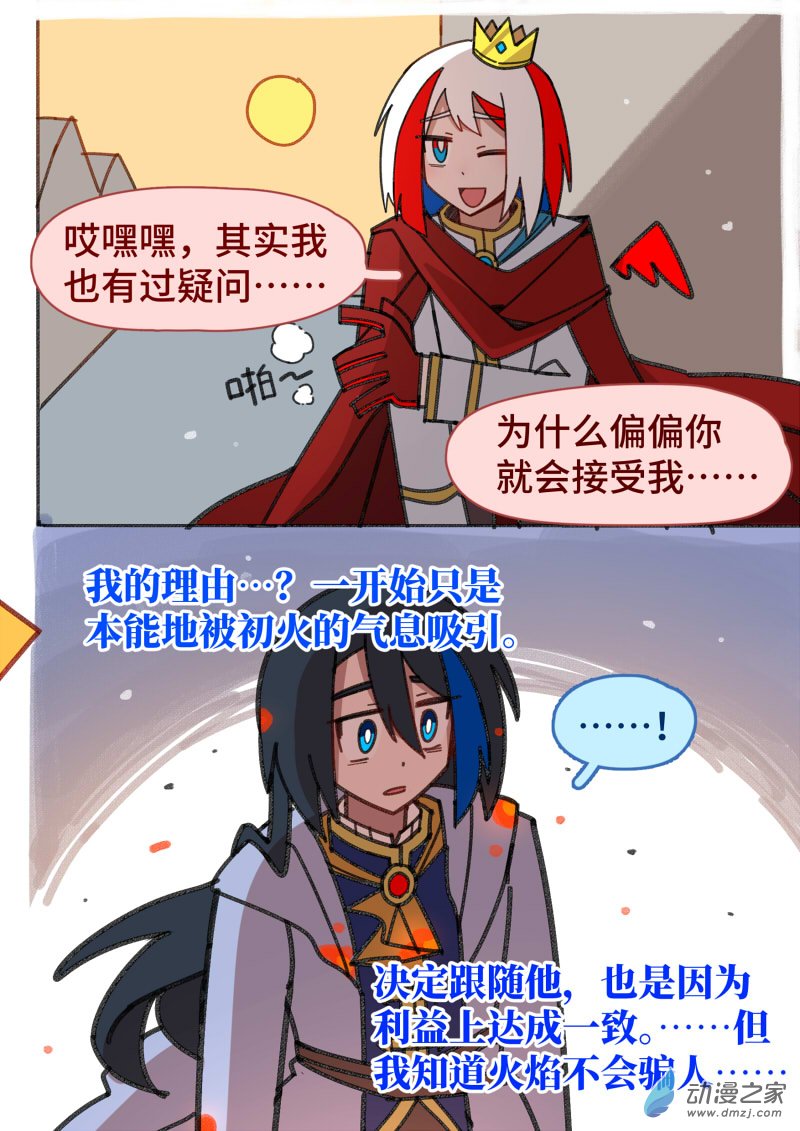 《我未来的陛下有点大病》14 第4页