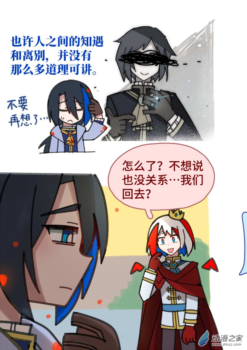 《我未来的陛下有点大病》14 第5页