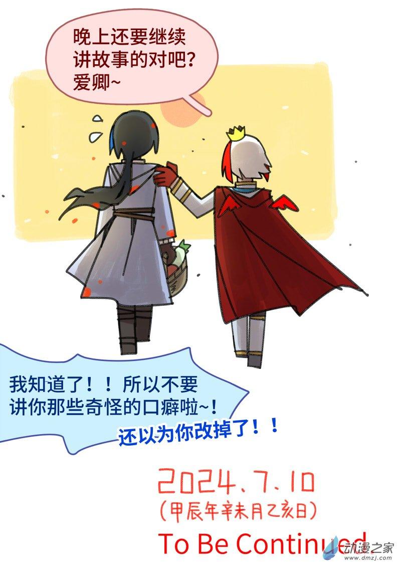 《我未来的陛下有点大病》14 第6页