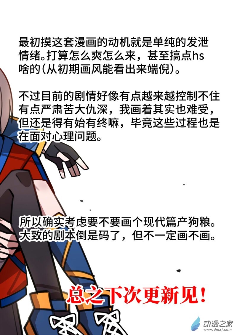 《我未来的陛下有点大病》16 第10页