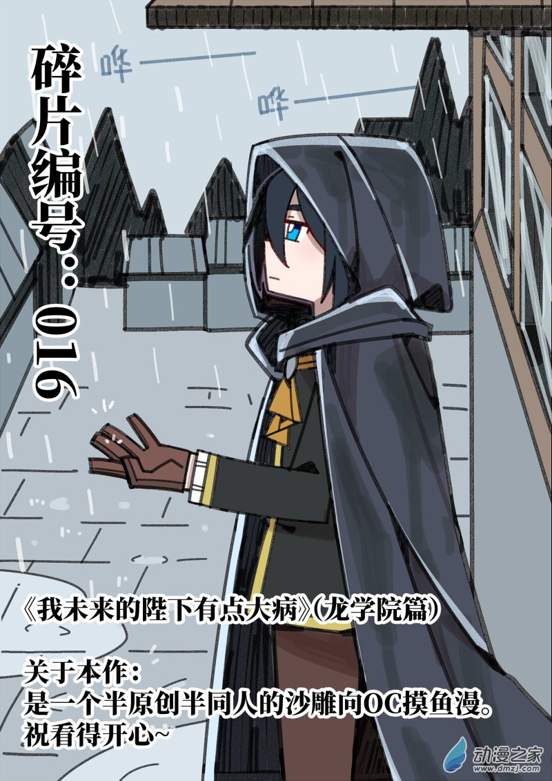 《我未来的陛下有点大病》16 第1页