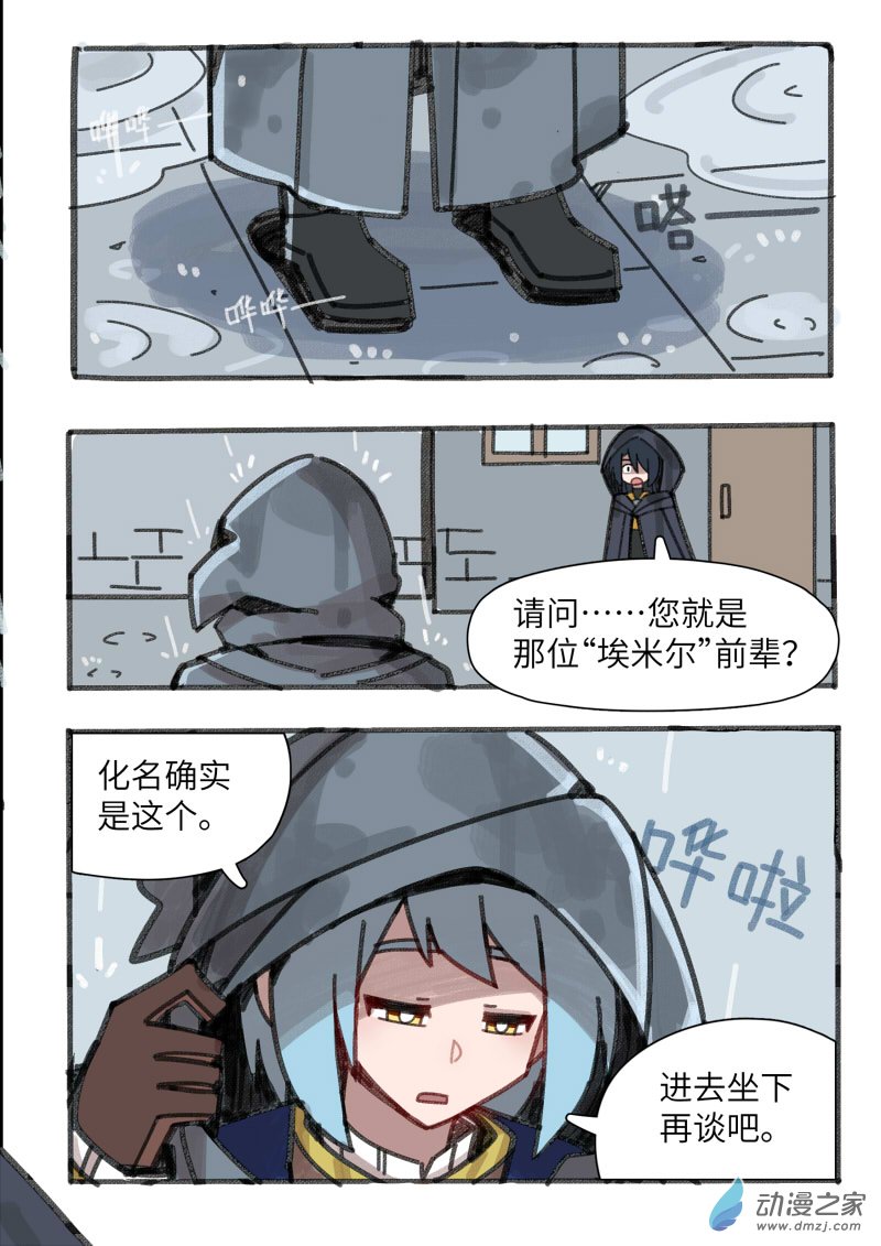 《我未来的陛下有点大病》16 第2页