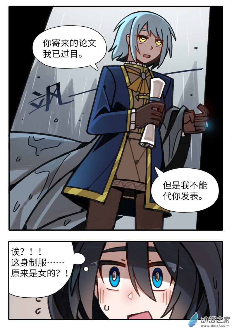 《我未来的陛下有点大病》16 第3页