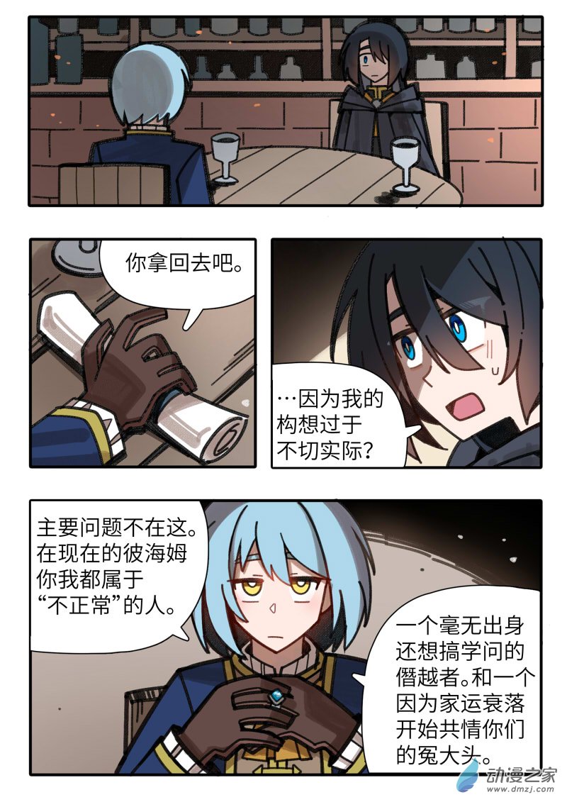 《我未来的陛下有点大病》16 第4页
