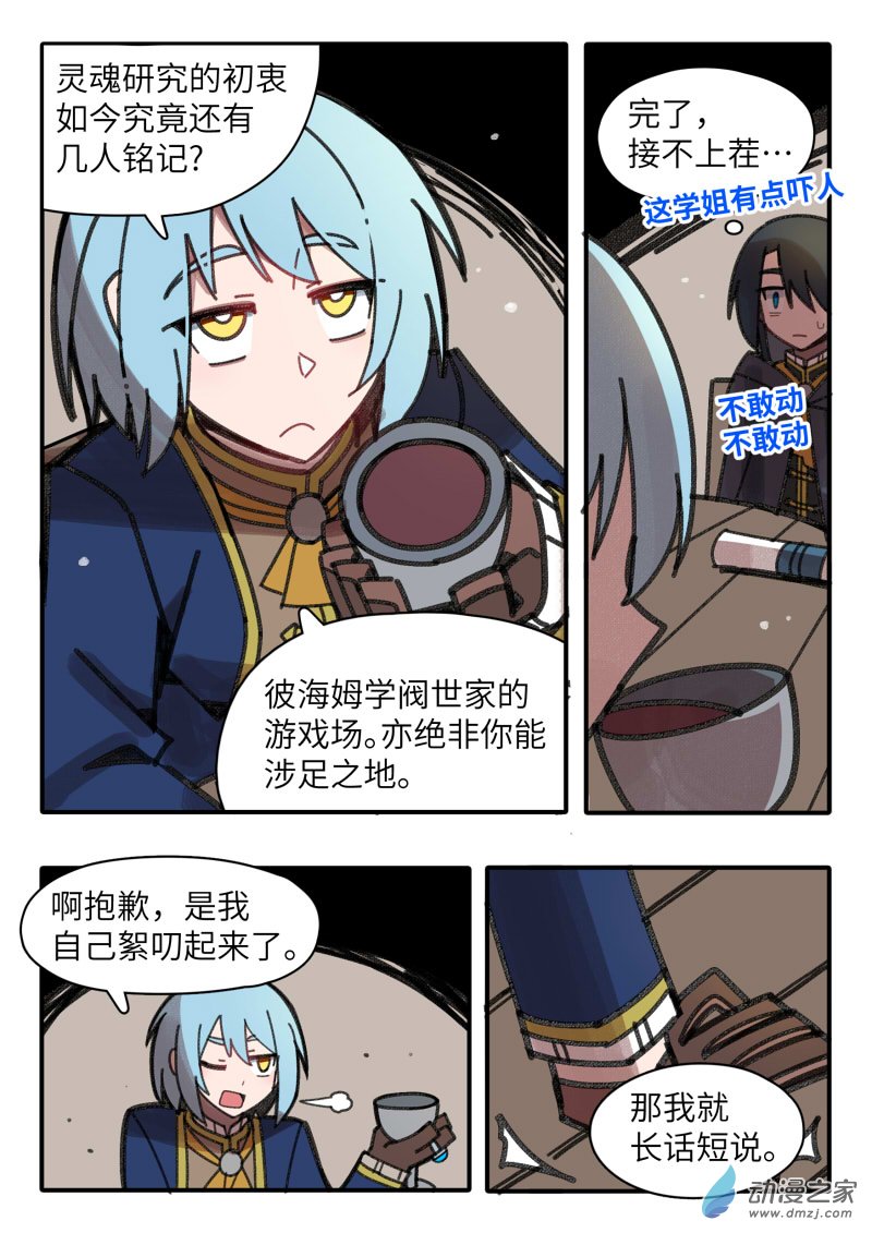 《我未来的陛下有点大病》16 第5页