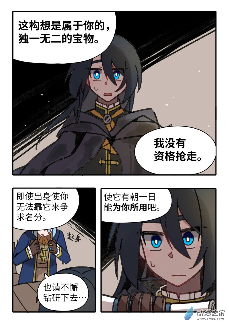 《我未来的陛下有点大病》16 第6页