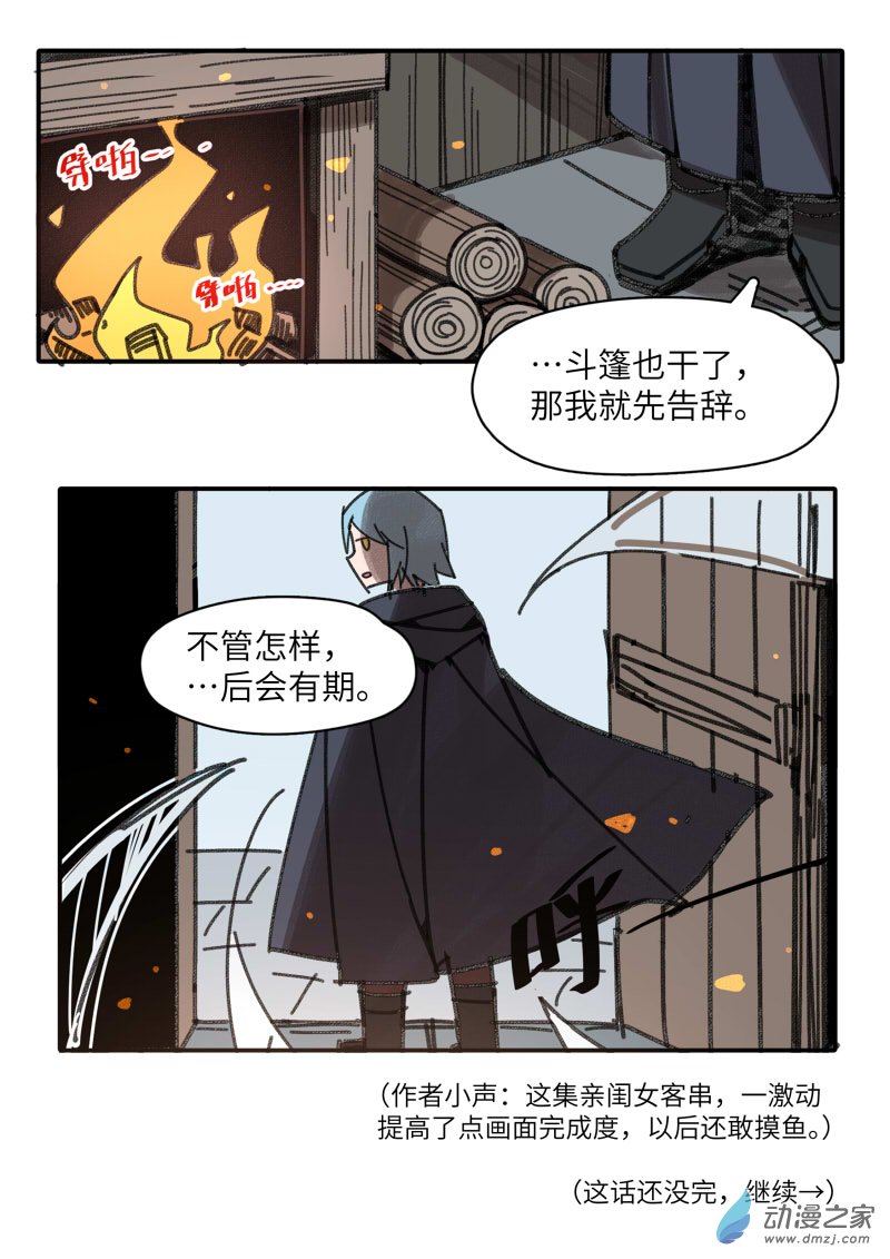 《我未来的陛下有点大病》16 第7页