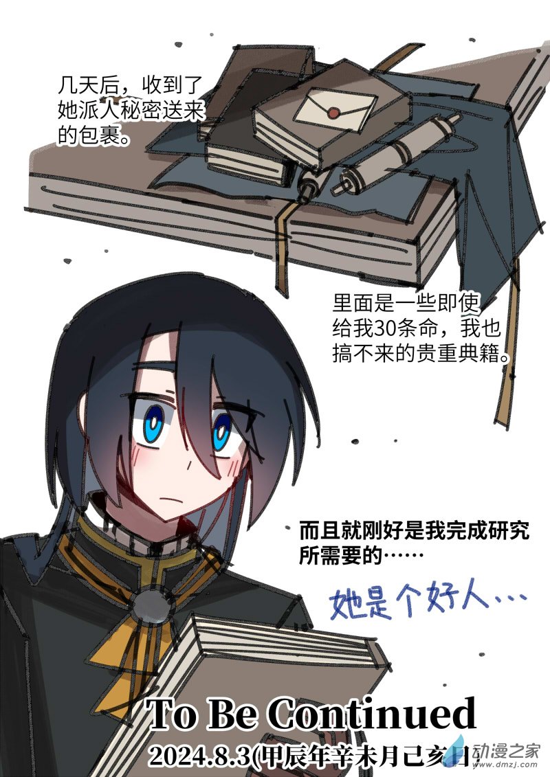 《我未来的陛下有点大病》16 第8页