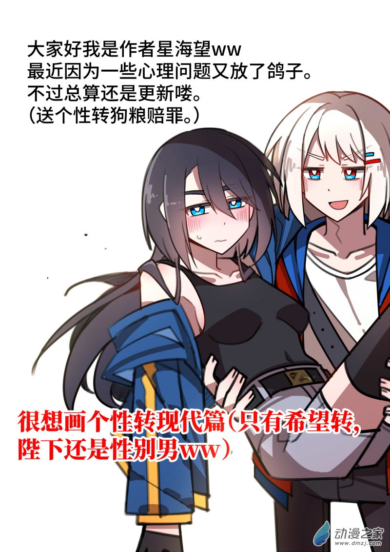 《我未来的陛下有点大病》16 第9页
