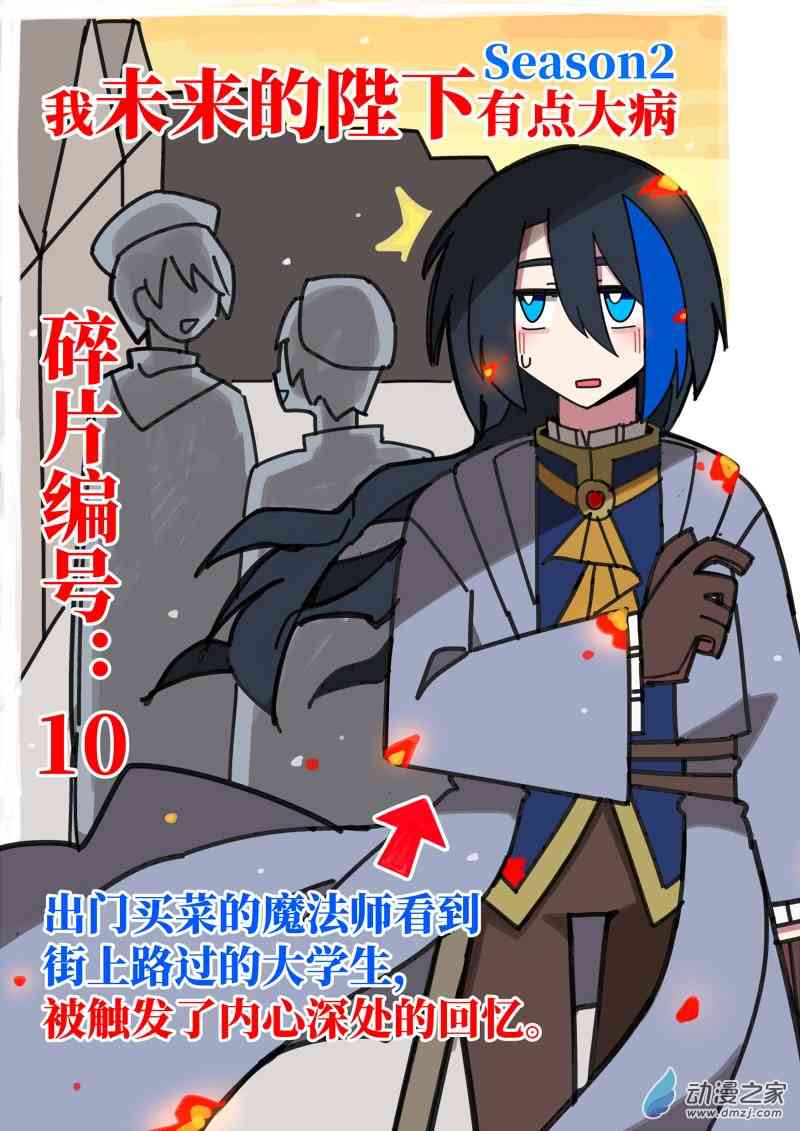 《我未来的陛下有点大病》1 第1页
