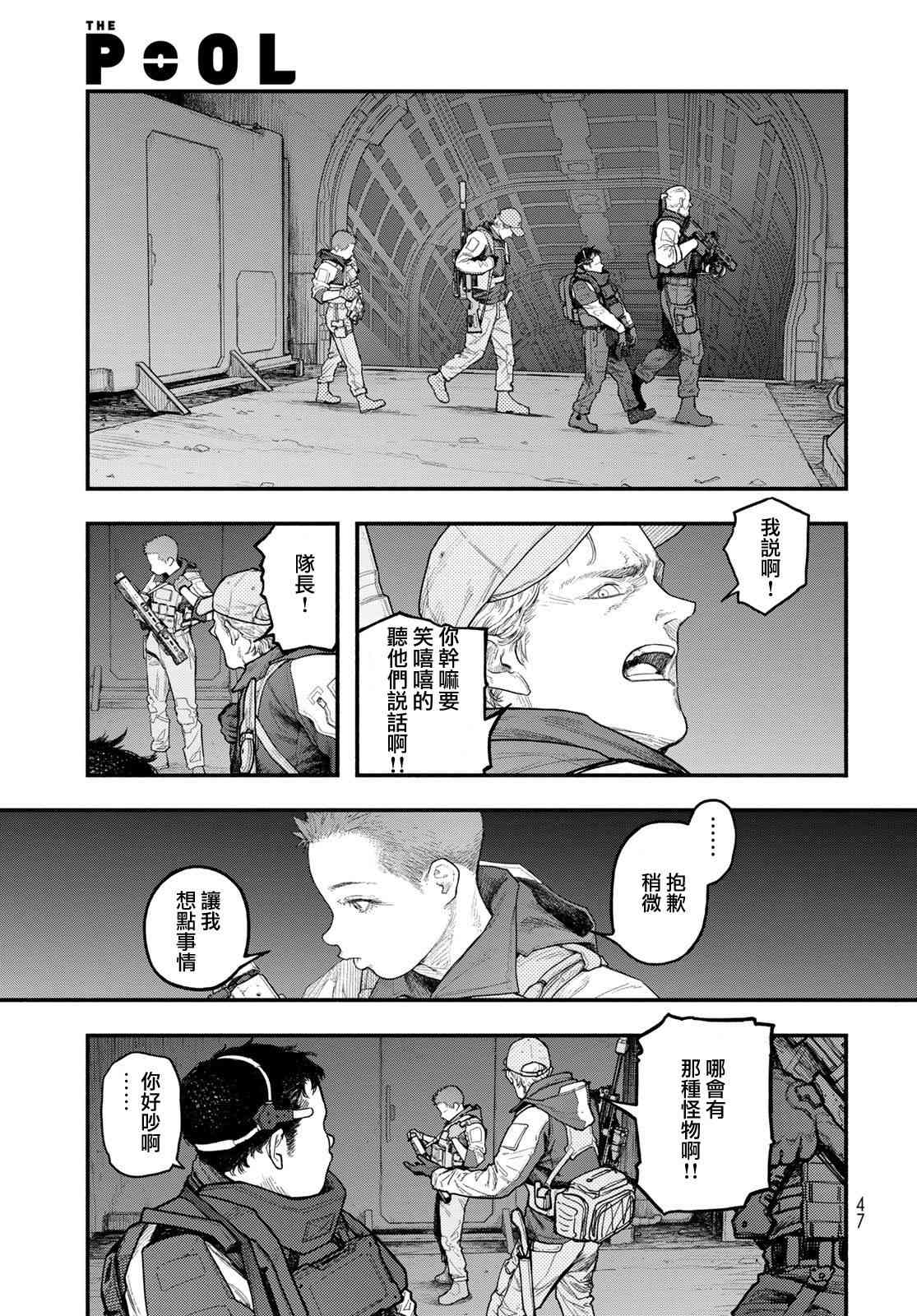 《The pool》第02话 第11页