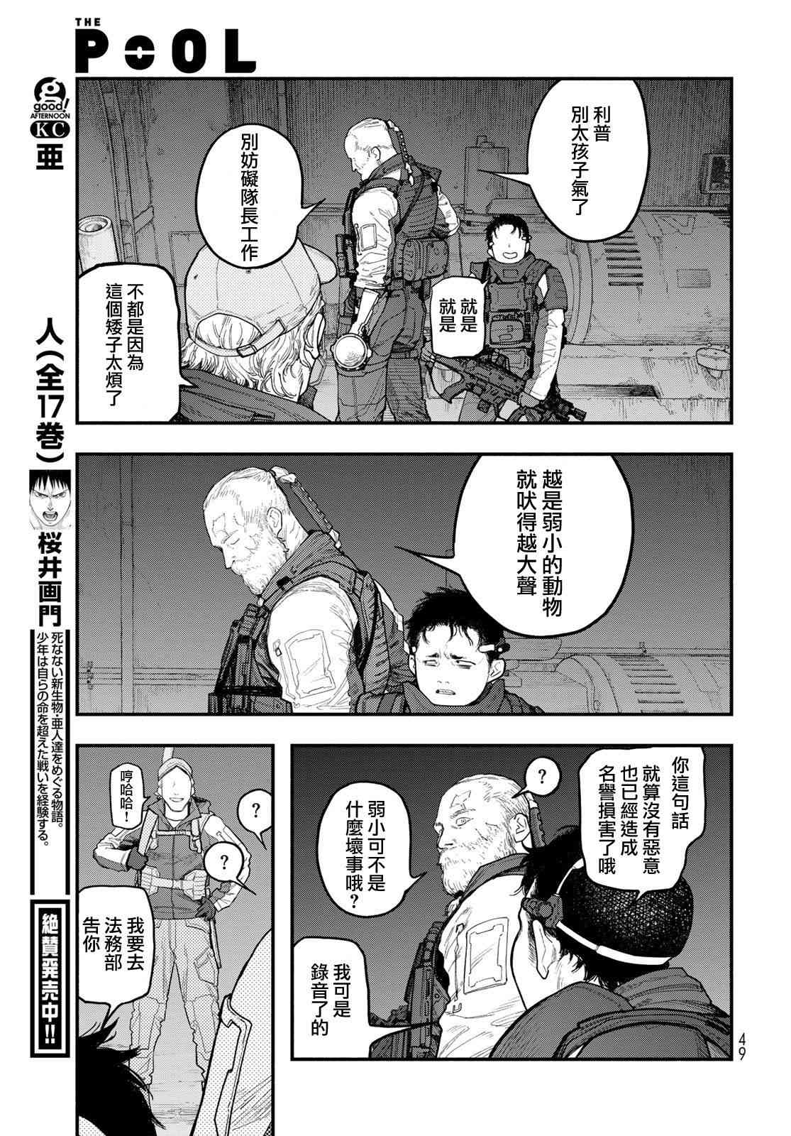 《The pool》第02话 第13页
