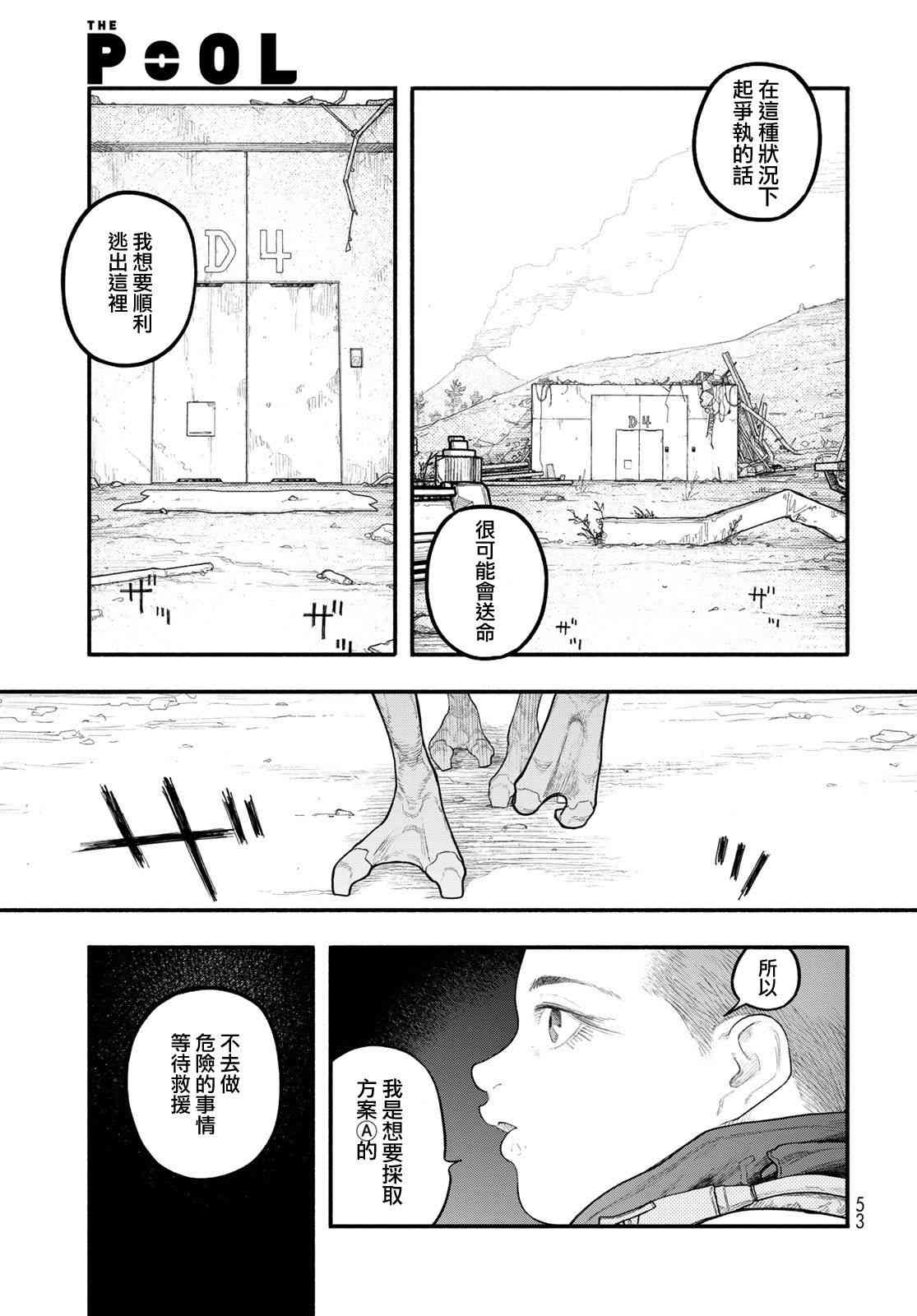 《The pool》第02话 第17页