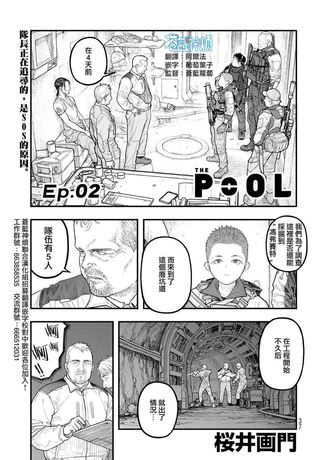 《The pool》第02话 第1页