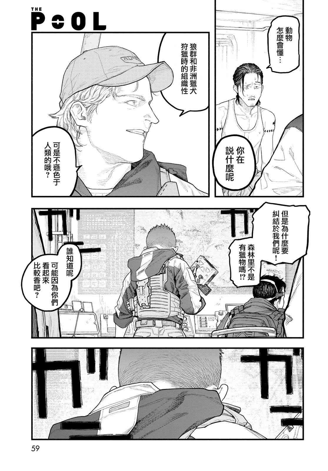 《The pool》第02话 第23页