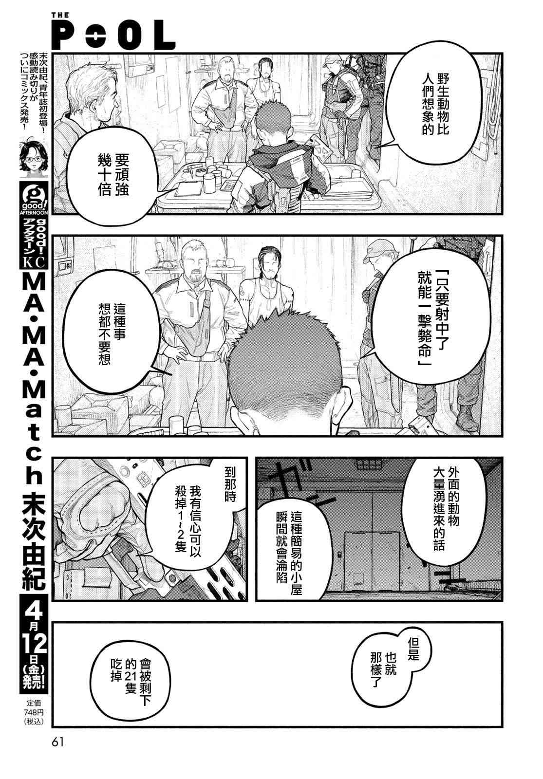 《The pool》第02话 第25页