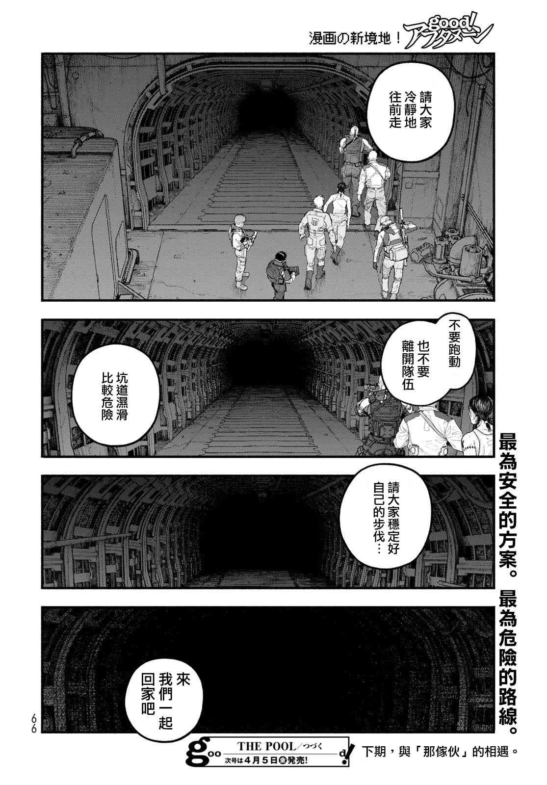 《The pool》第02话 第30页