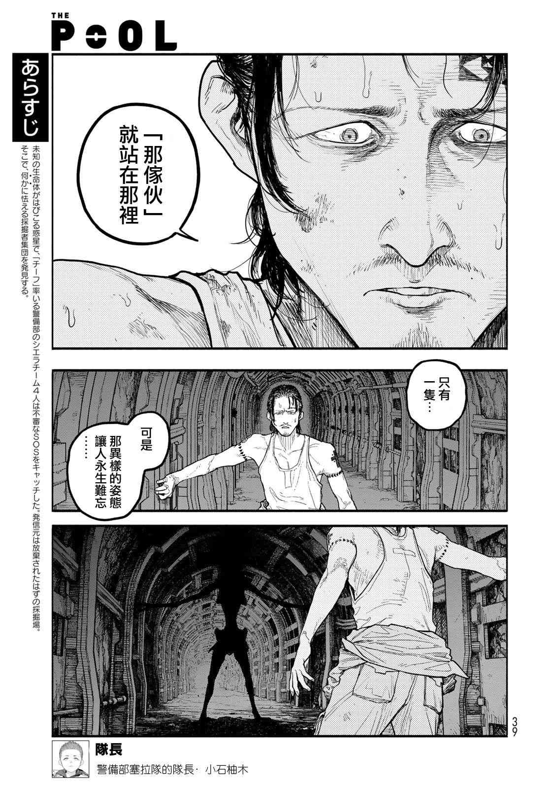 《The pool》第02话 第3页