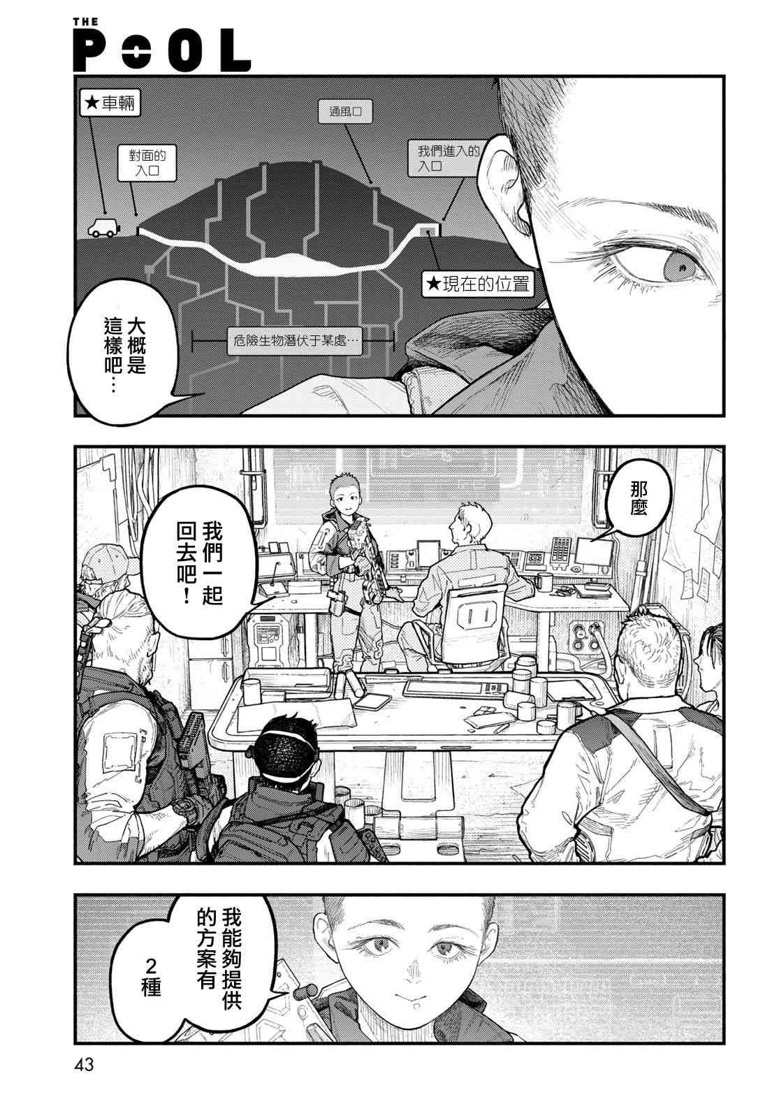 《The pool》第02话 第7页