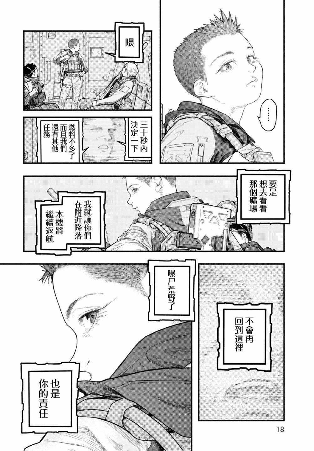 《The pool》第01话 第16页