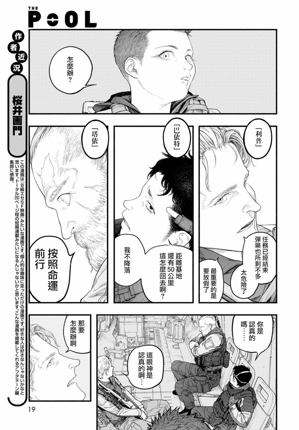《The pool》第01话 第17页