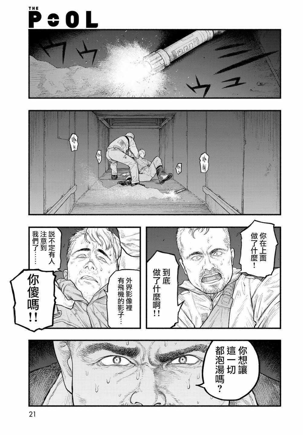 《The pool》第01话 第19页