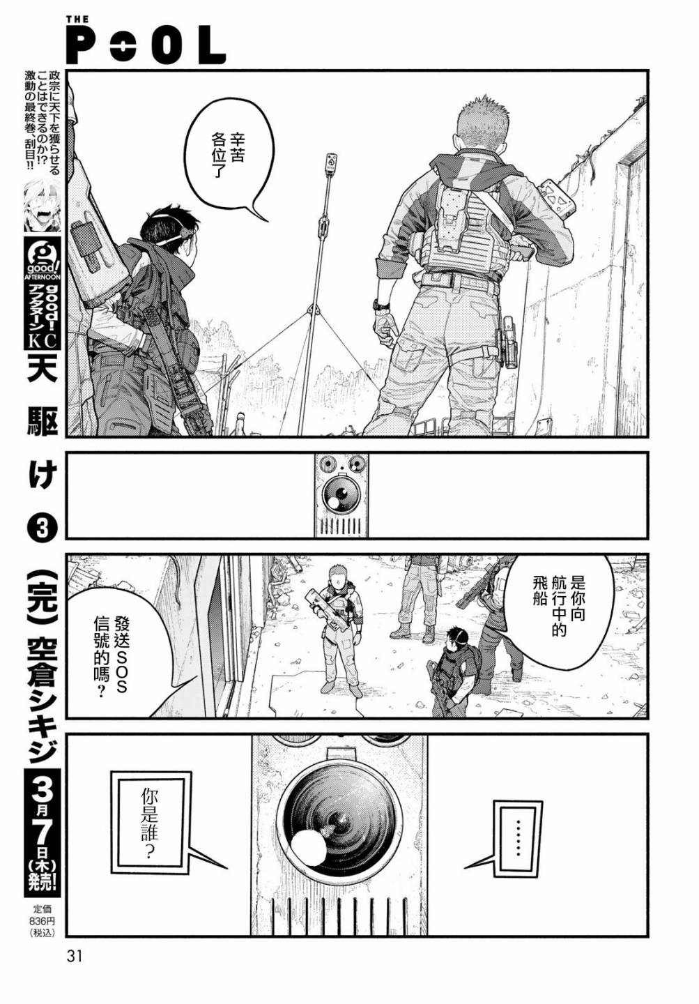 《The pool》第01话 第29页