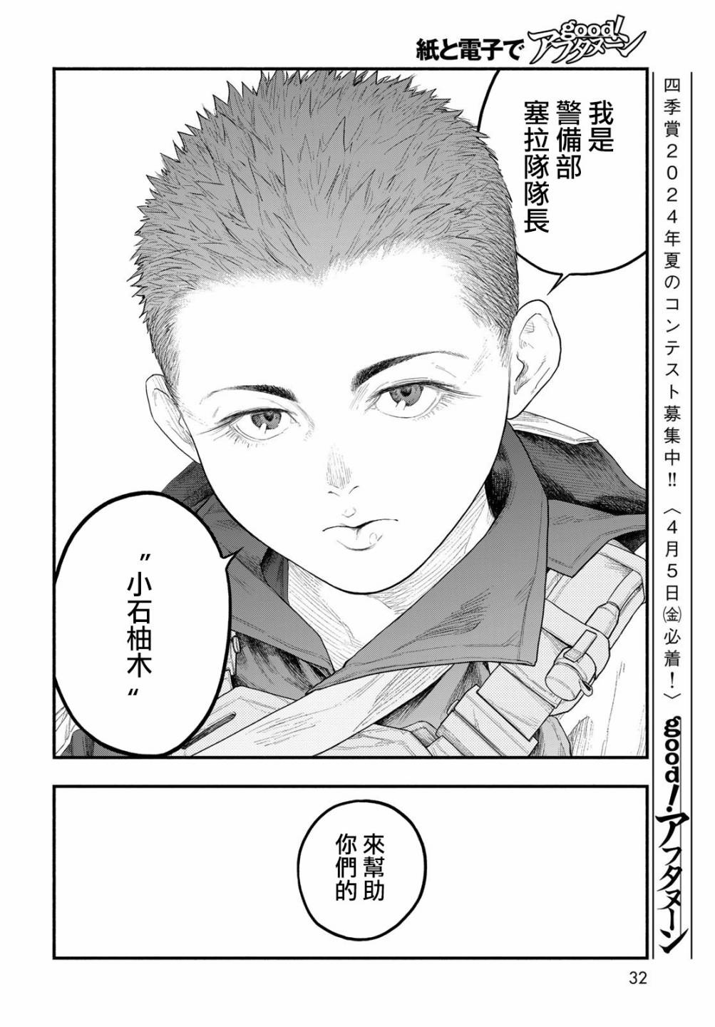 《The pool》第01话 第30页
