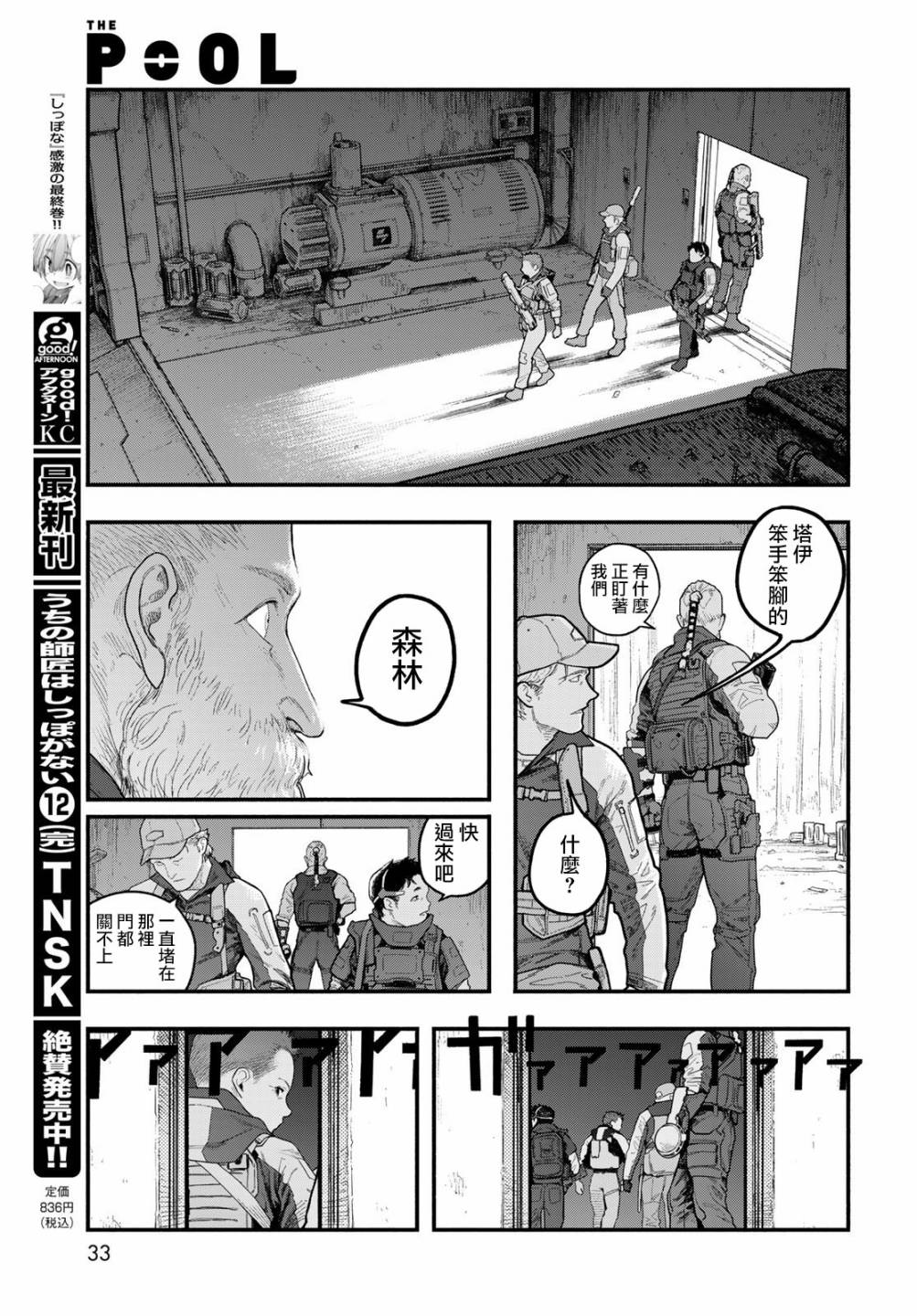 《The pool》第01话 第31页