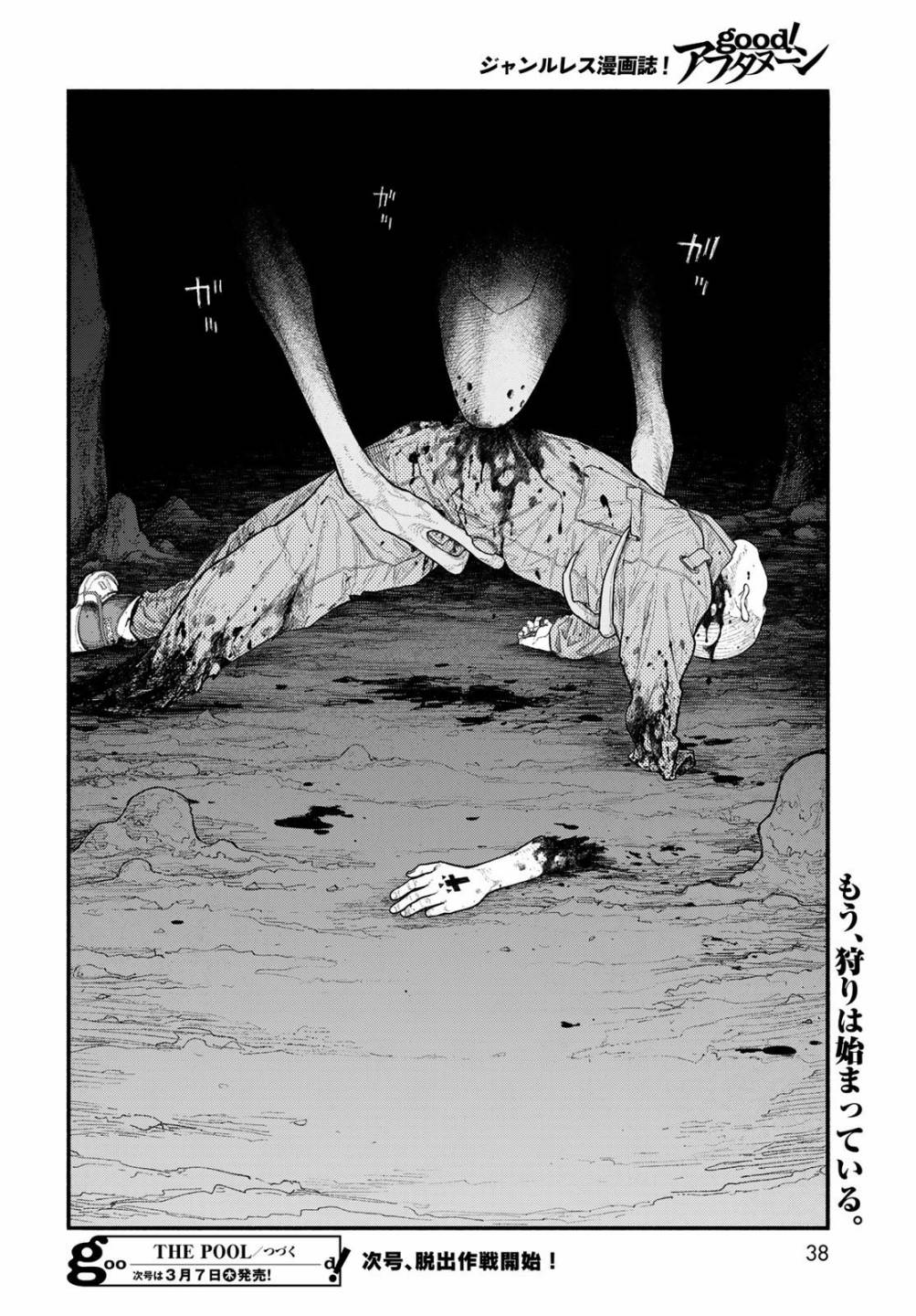 《The pool》第01话 第36页